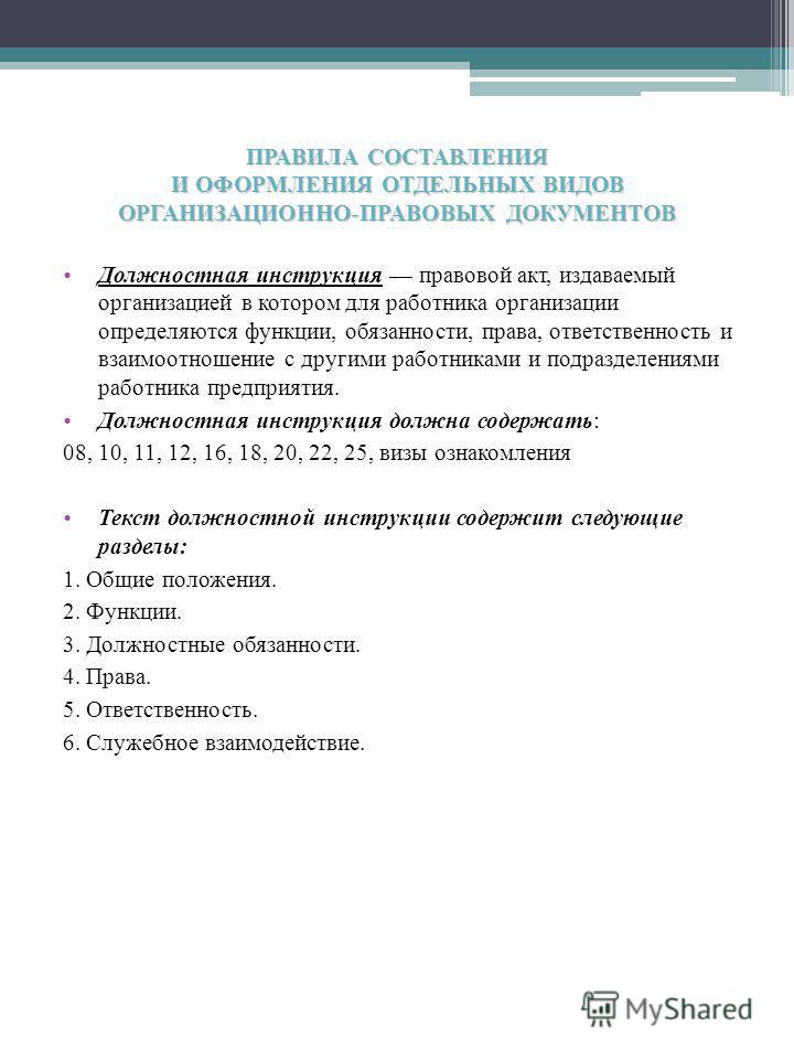 Начальник Юридического Департамента Должностная Инструкция
