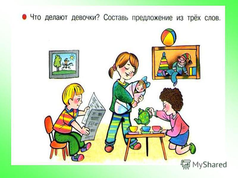 Составить Предложение По Картинке