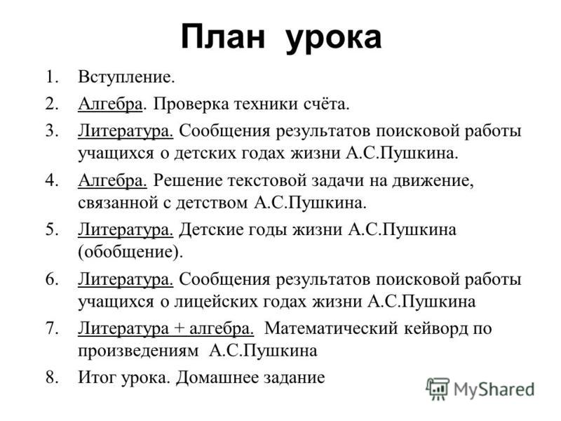 Реферат По Литературе 5 Класс Биография Пушкина Реферат По Литературе 5 Класс Биография Пушкина