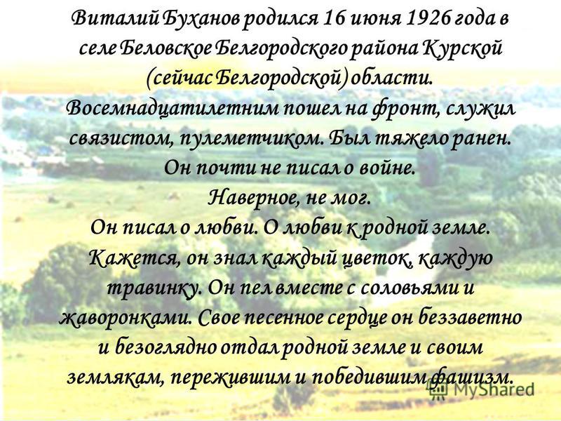 Стих о земляках села Стих о земляках села