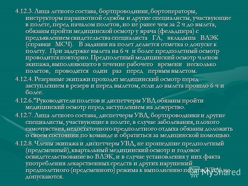 Должностная инструкция пилота инструктора
