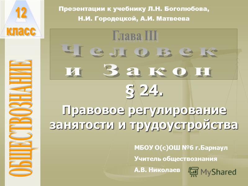 Дипломная работа по теме Правовое регулирование занятости и трудоустройства населения Дипломная работа по теме Правовое регулирование занятости и трудоустройства населения