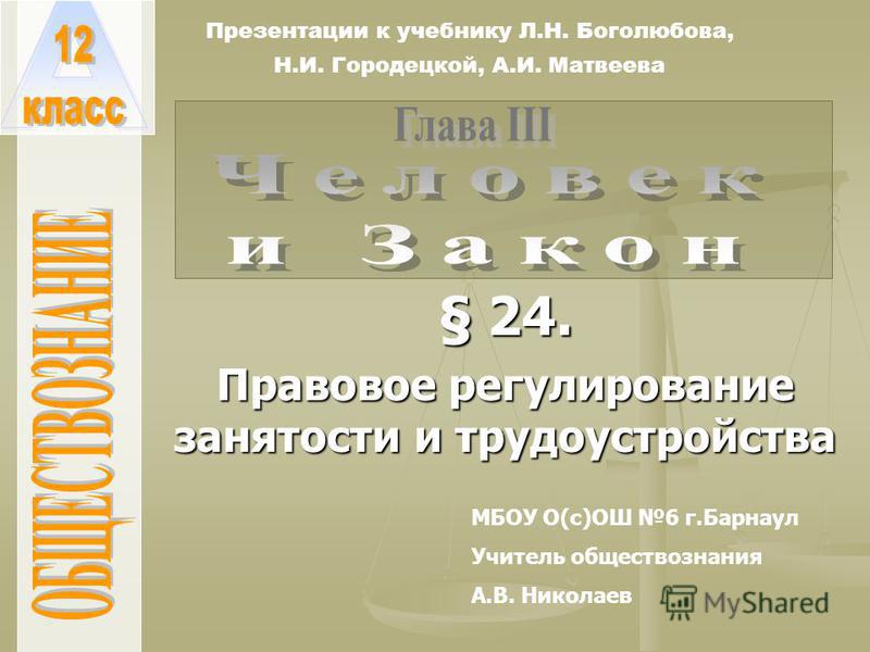 Курсовая работа: Правовое регулирование занятости и трудоустройства