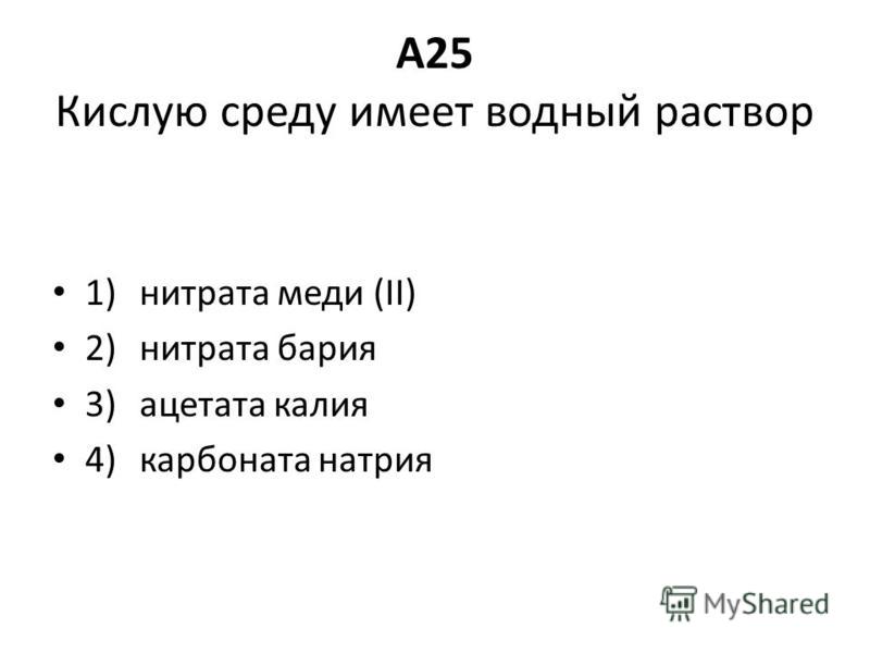 Отношение к гидролизу нитрата калия Отношение к гидролизу нитрата калия