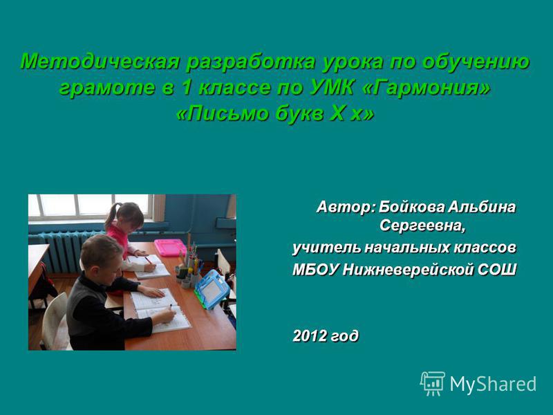 Гармония умк уроки в 1 классе фгос