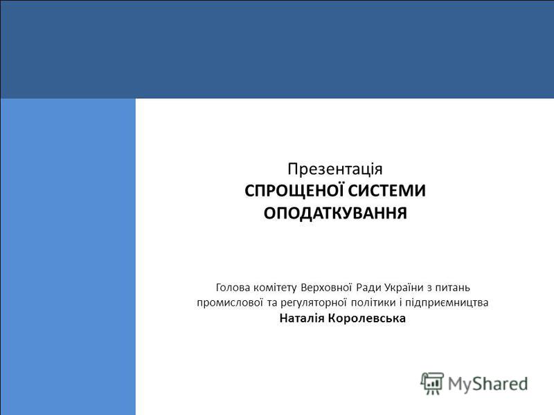 Реферат: Система оподаткування України