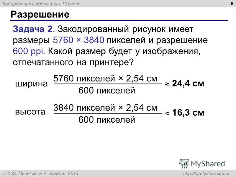 Задачи на кодирование информации 5 класс