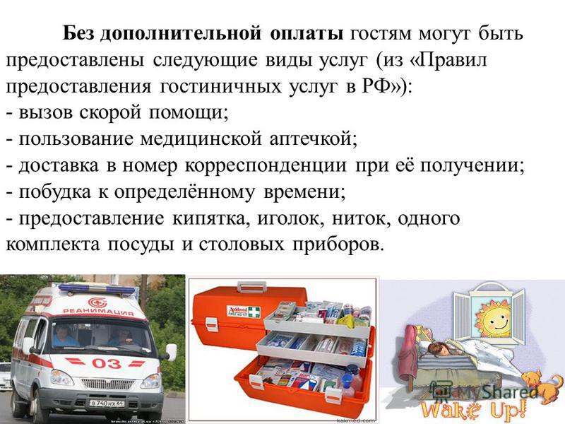 Дипломная работа по теме Организация работы службы дополнительных и сопутствующих услуг Дипломная работа по теме Организация работы службы дополнительных и сопутствующих услуг