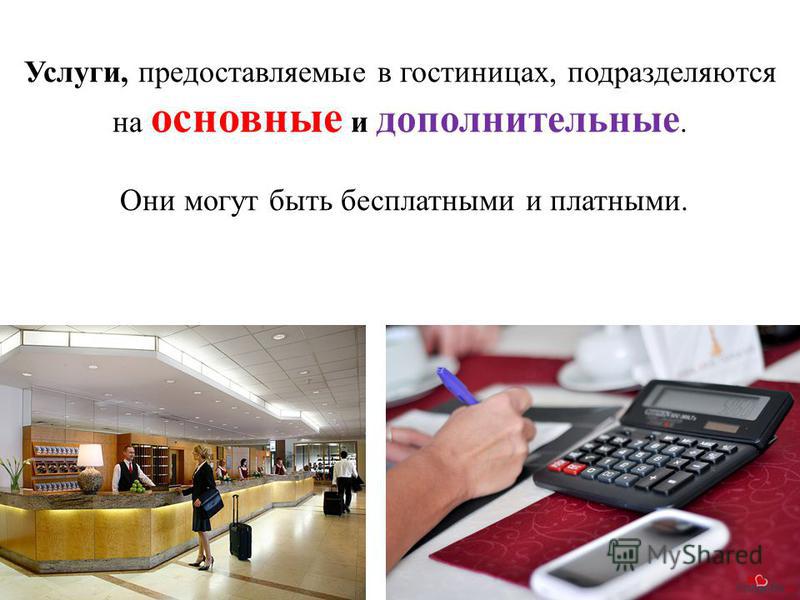 Дипломная работа по теме Организация работы службы дополнительных и сопутствующих услуг Дипломная работа по теме Организация работы службы дополнительных и сопутствующих услуг