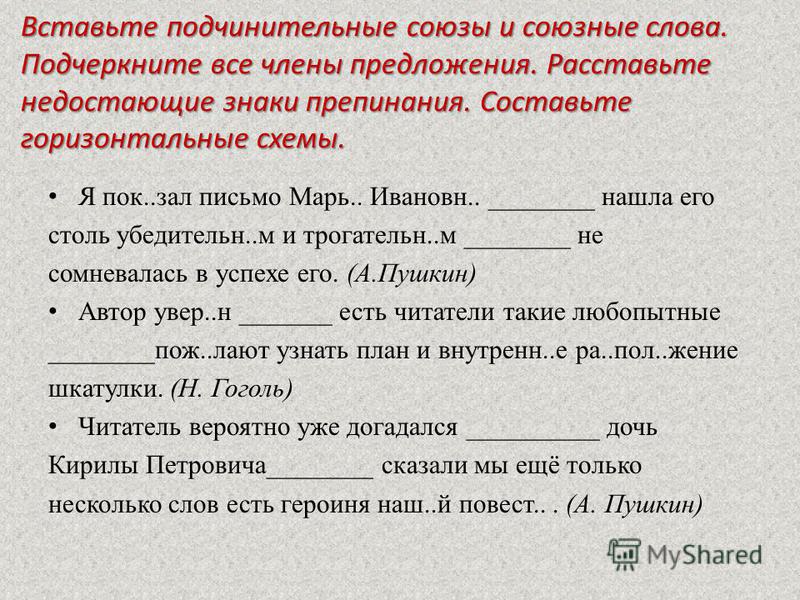 Спишите примеры заменяя союзное слово Презентация на тему: "Указать, из каких частей состоит данное предложение. В ком