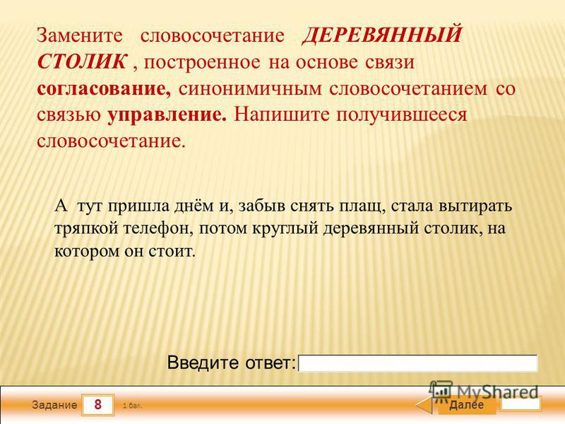 Замените словосочетание разговор по русски построенное