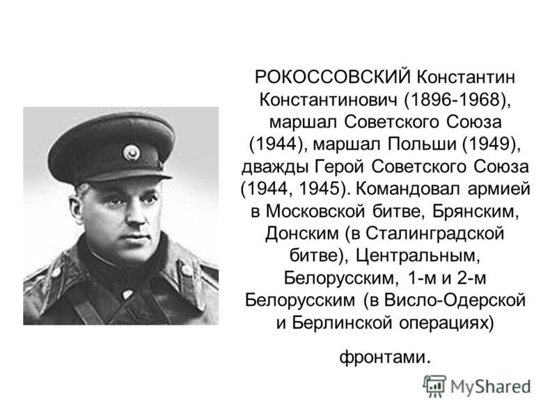 Рокоссовский Константин Константинович Дочь - 47 фото