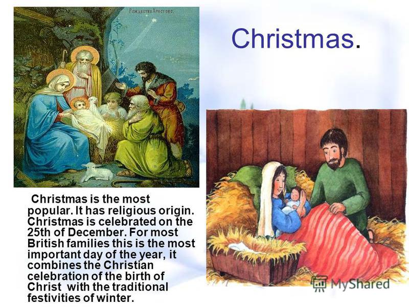 Что такое Рождество?