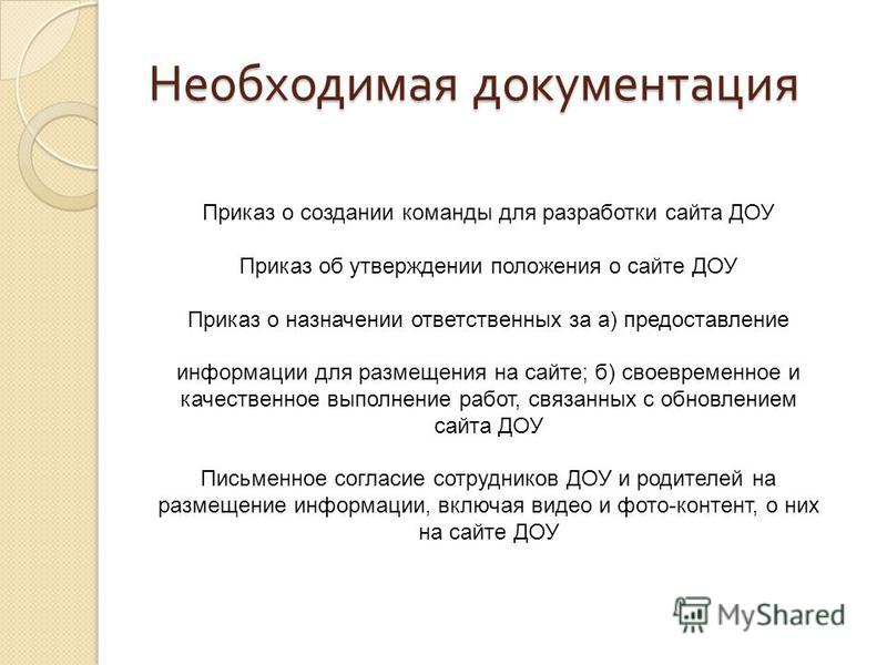 приказ о разработке режима дня в доу