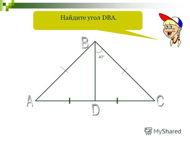 Найди угол по чертежу