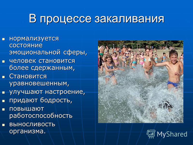Закаливание здоровый образ жизни проект Презентация на тему: "Закаливание организма Закаливание организма - это система 