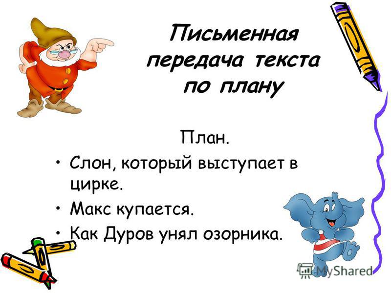 Рус яз 3 класс составить текст на тему в цирке