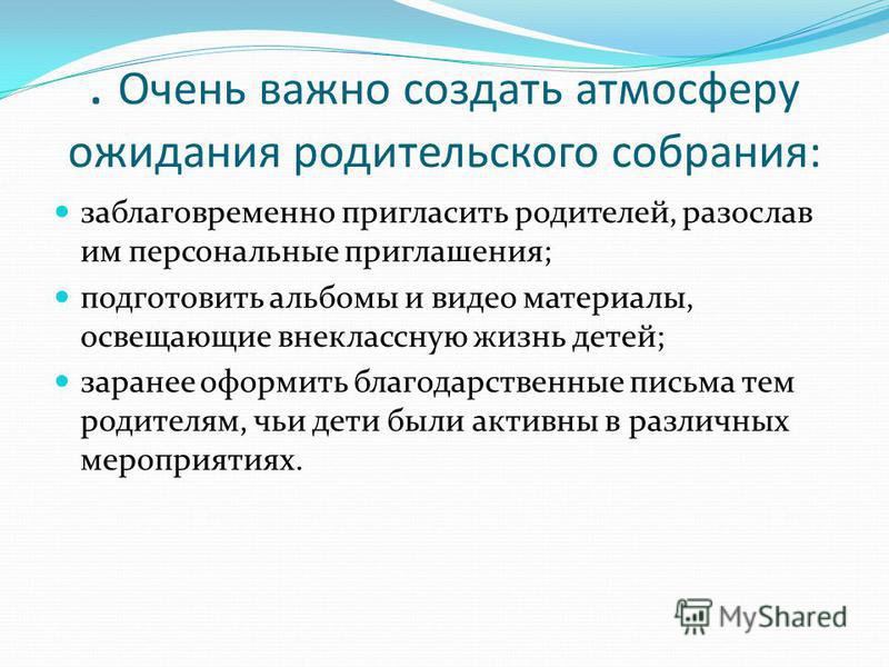 Разработка сценария родительского собрания Разработка сценария родительского собрания