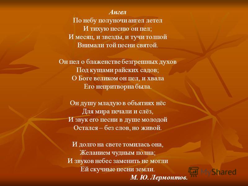 Песни на стих лермонтова Песни на стих лермонтова