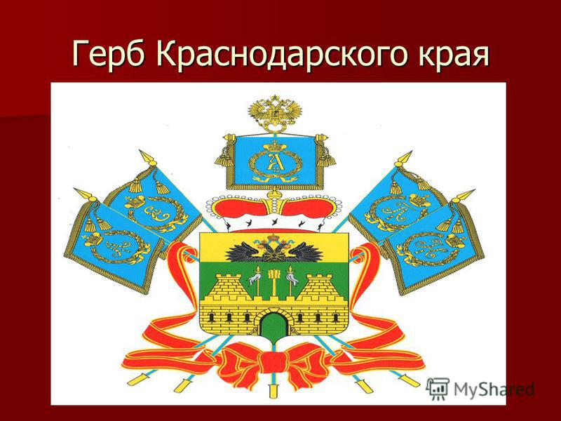 Флаг Краснодарского Края Фото Картинки