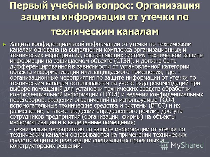 Организация защиты информации от утечки по техническим каналам Выплата пособия при рождении ребенка отцу