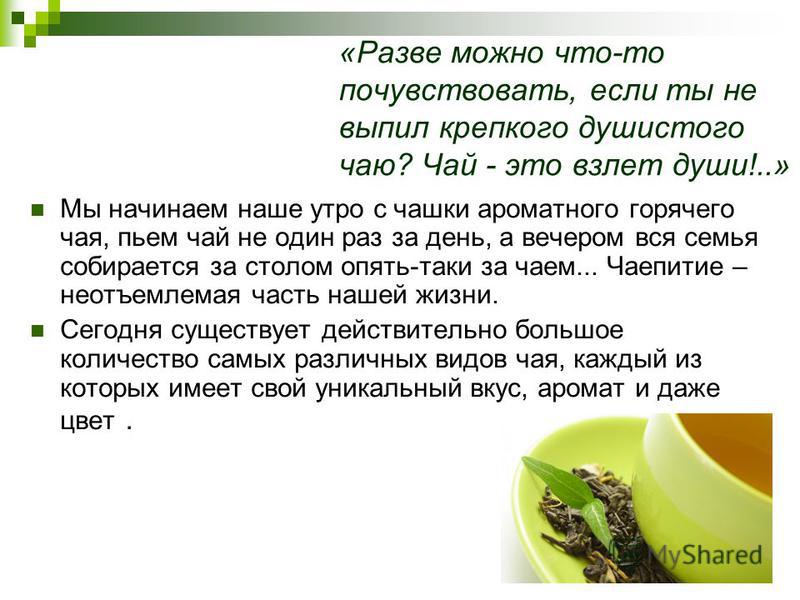 Курсовая Работа На Тему Чай И Чайные Напитки Курсовая Работа На Тему Чай И Чайные Напитки