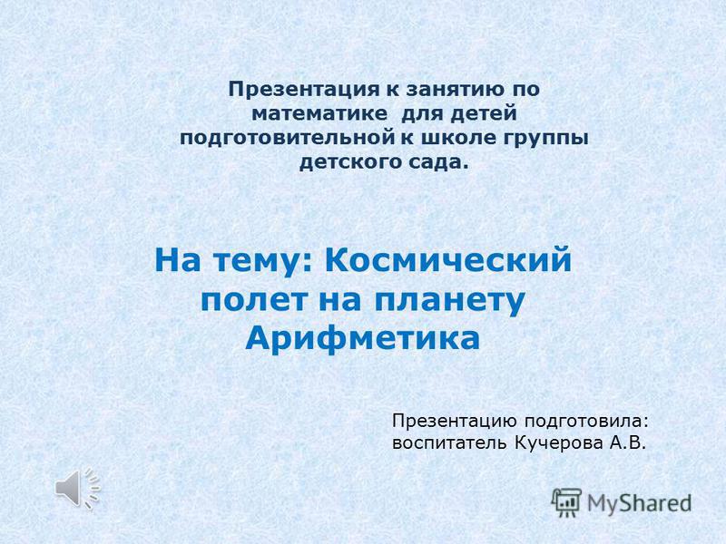 Презентация На Тему Космос Для Дошкольников Скачать Презентация На Тему Космос Для Дошкольников Скачать
