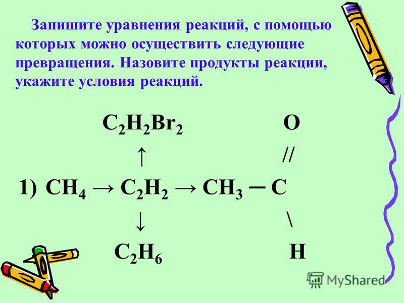 Осуществите превращения по схеме укажите типы реакций Осуществите превращения по схеме укажите типы реакций