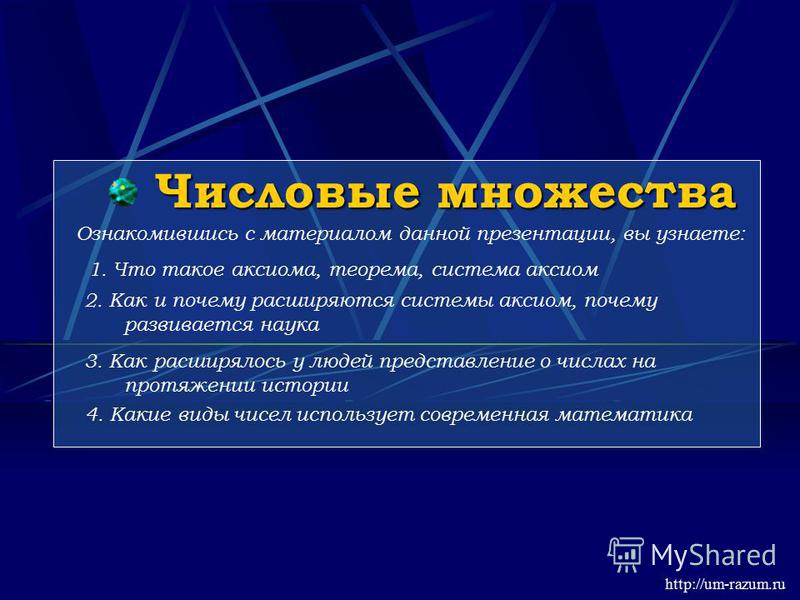схема числовых множеств