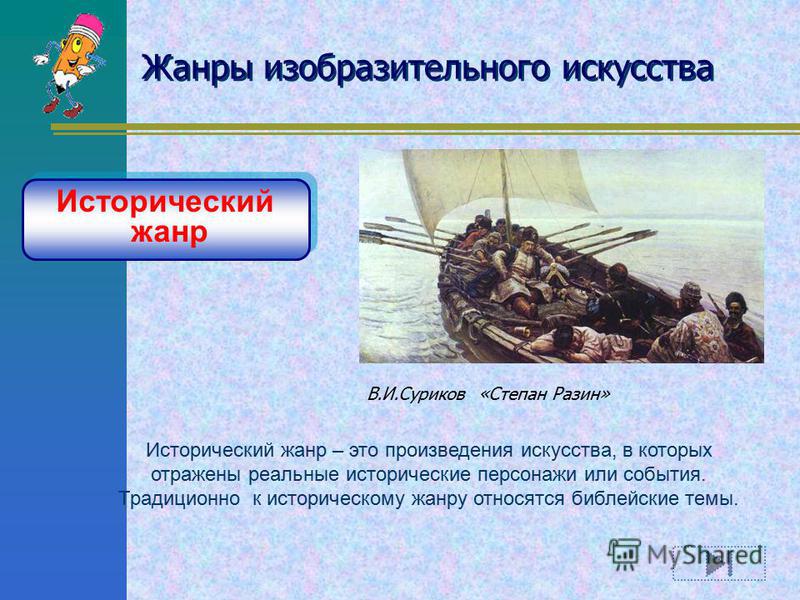 Презентация Жанры изобразительного искусства Анималистический скачать (14 слайдо