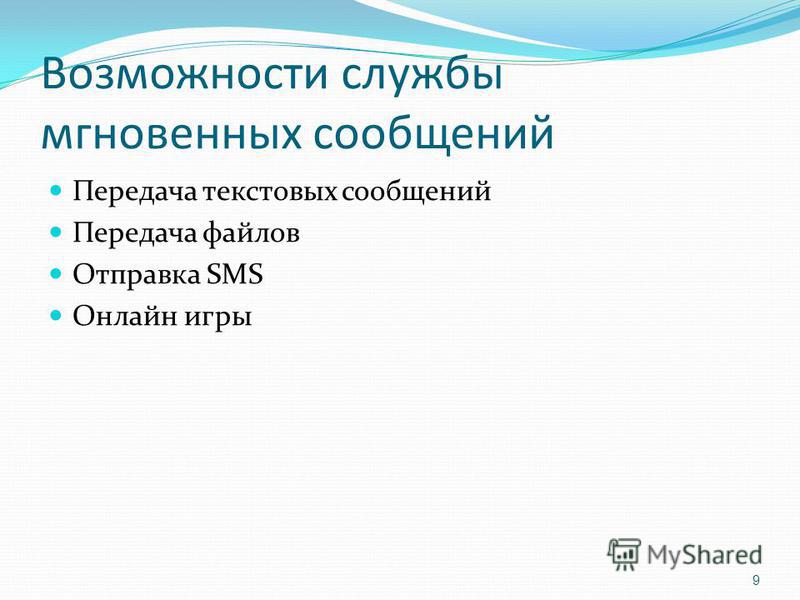 Для Мгновенных Сообщений Для Мгновенных Сообщений