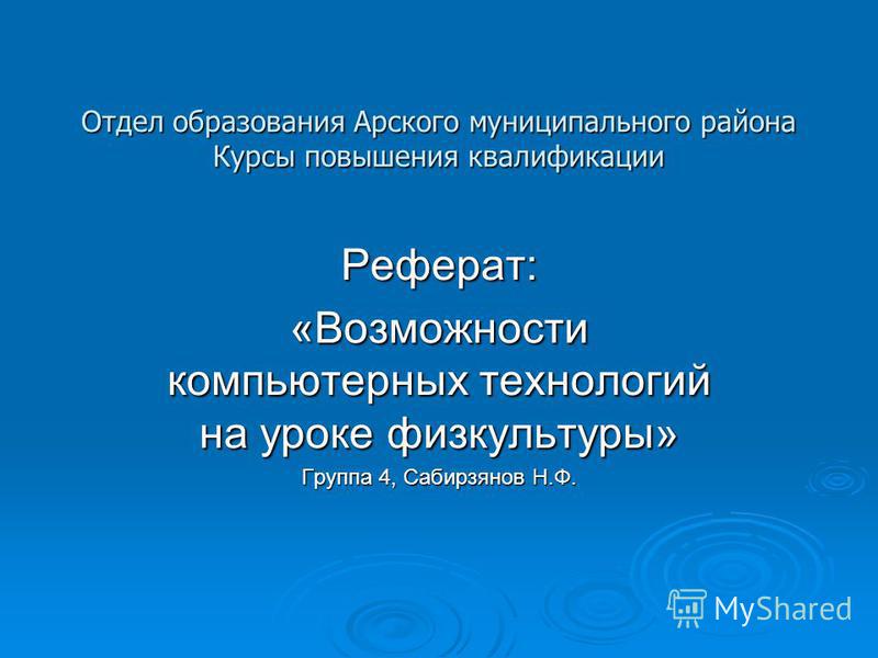 Реферат: Основы муниципального образования