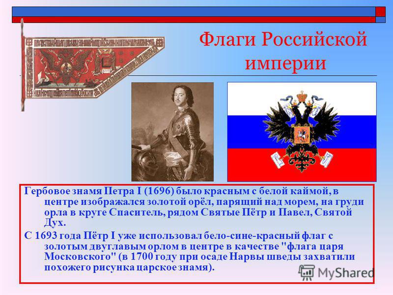 Флаг Петра Первого Фото