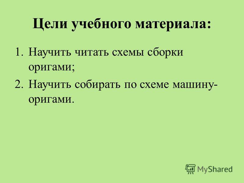 как читать оригами схемы