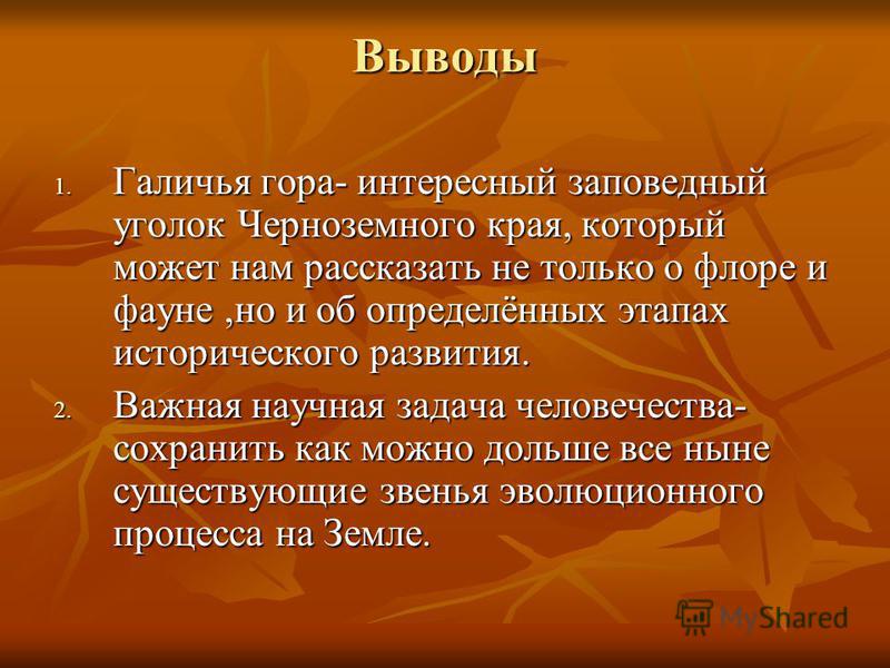 Заповедник галичья гора в липецкой области презентация