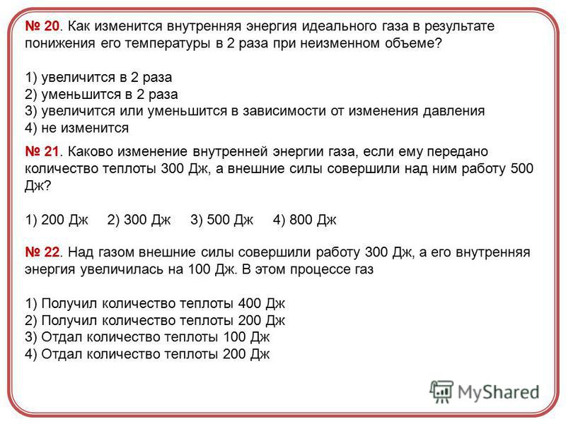 Как изменяется внутренняя энергия газа при его изотермическом расширении Как изменяется внутренняя энергия газа при его изотермическом расширении