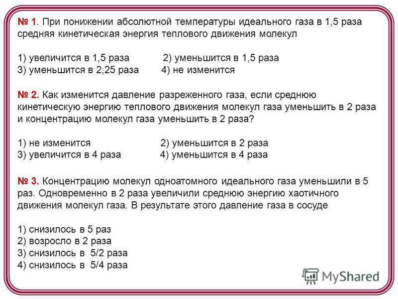 Как изменится давление разреженного одноатомного газа Как изменится давление разреженного одноатомного газа