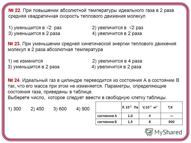 Как изменится давление разреженного газа если среднюю кинетическую энергию теплового движения Как изменится давление разреженного газа если среднюю кинетическую энергию теплового движения