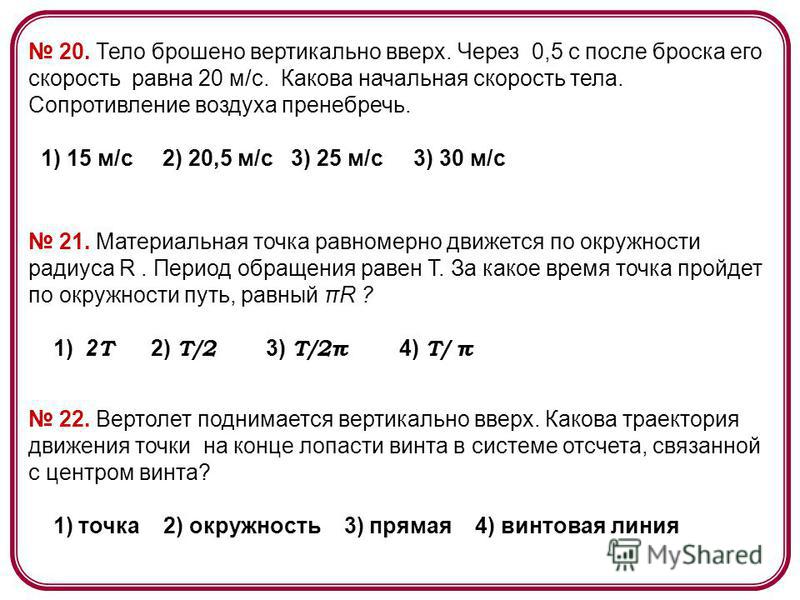 Вертолет равномерно поднимается вертикально вверх какова траектория - Вопросы и