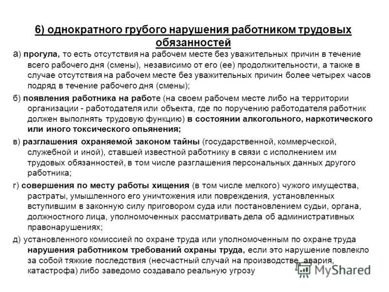 Неисполнение работником своих обязанностей трудовой кодекс Заполнение трудовой книжки 2017: образец и