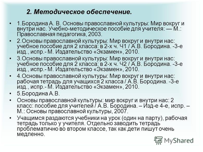 Готовые домашние задания по опк для 5 класса
