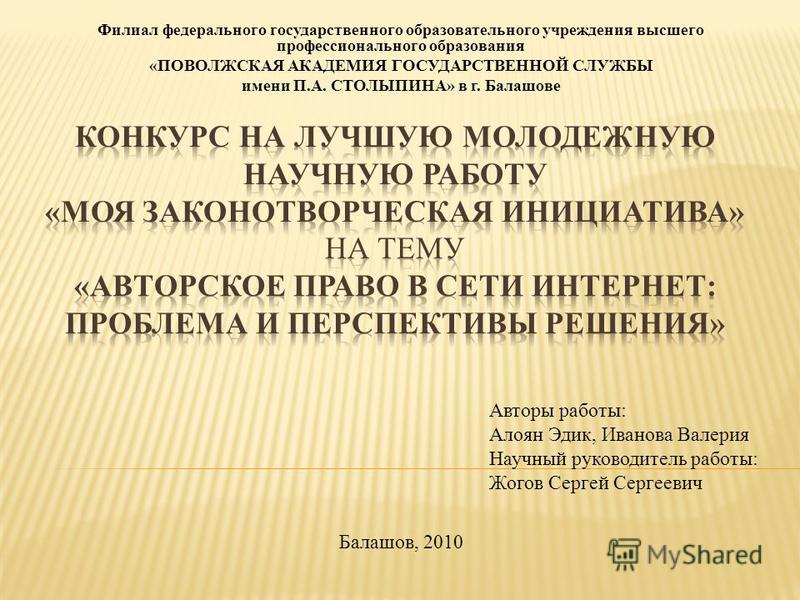 Федеральный конкурс на лучшее образовательное учреждение Федеральный конкурс на лучшее образовательное учреждение