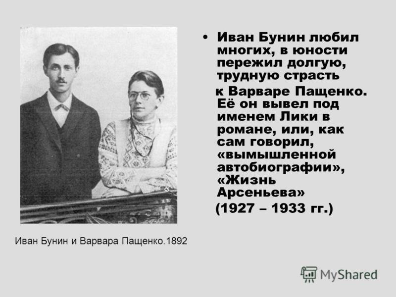 Иван бунин биография личная жизнь