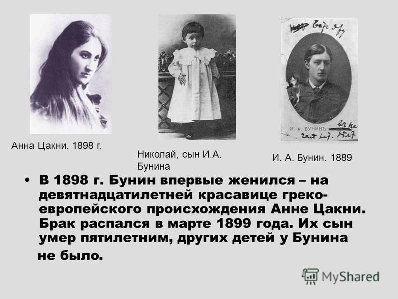 Иван бунин биография личная жизнь