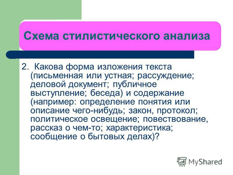 Стилистический анализ текста на английском языке схема Стилистический анализ текста на английском языке схема