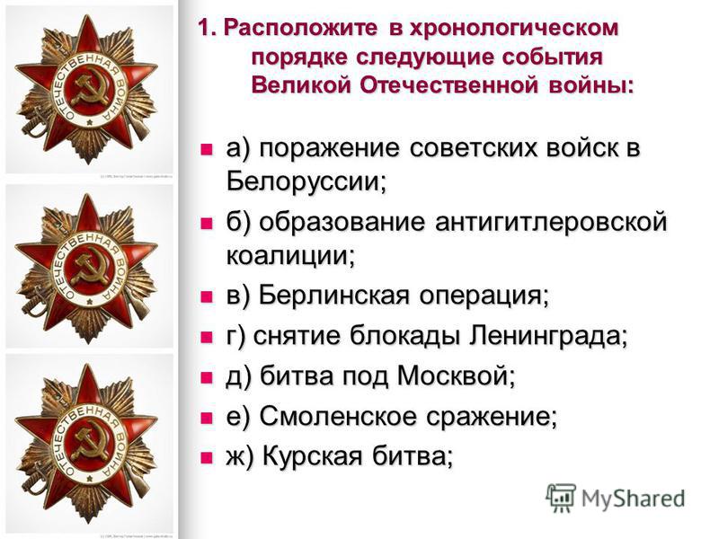 Расположите в хронологической последовательности события, происшедшие в 17 веке?