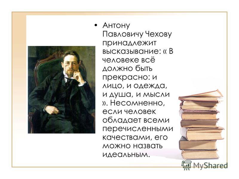 Эссе На Тему Чехов Эссе На Тему Чехов