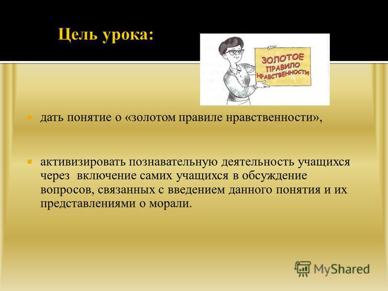 Записать 4 примера моральных норм
