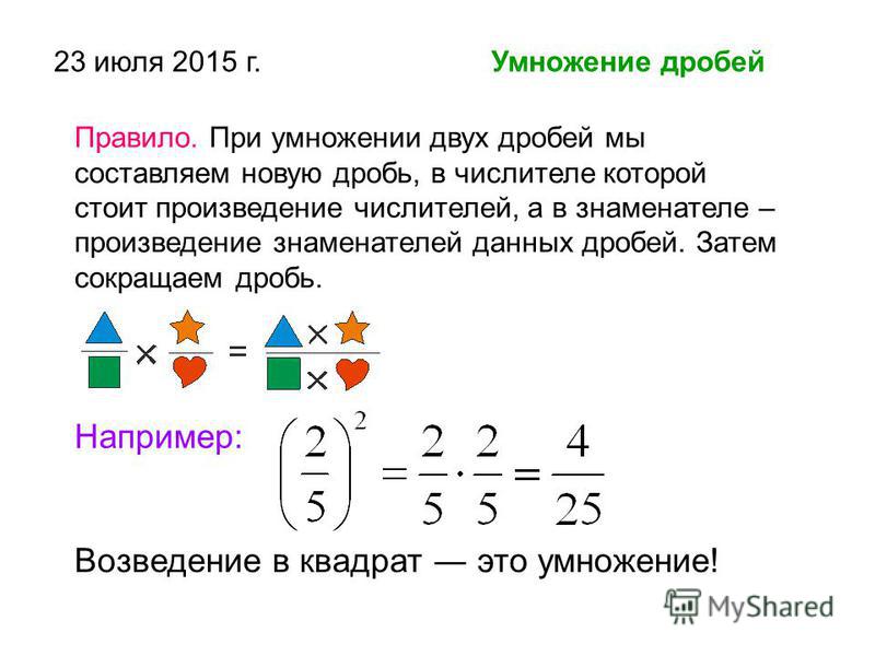 Презентация умножение смешанных дробей с разными знаменателями