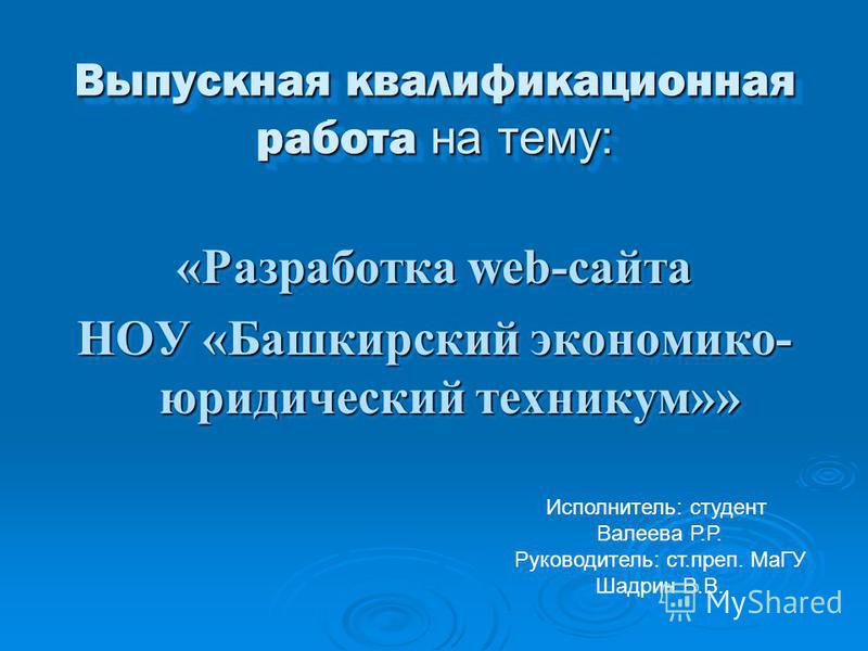 Курсовая Работа Web-Сайт